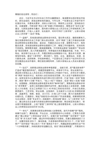 在2024年全市关爱新就业群体推进会上的汇报发言.docx
