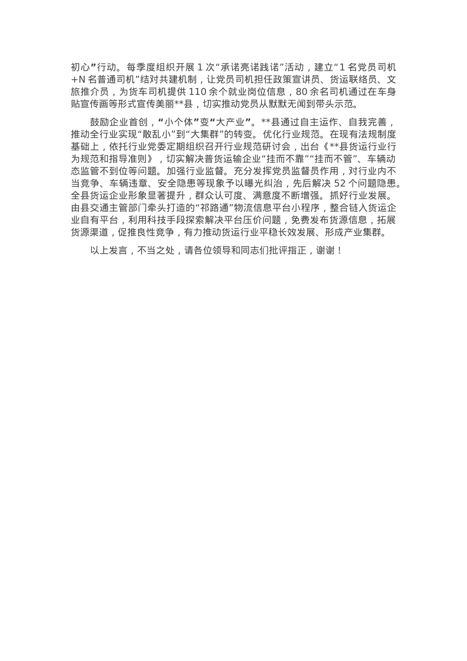 在2024年全市货车网约车司机群体党建工作推进会上的汇报发言.docx_第2页