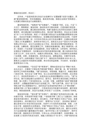 在2024年全市货车网约车司机群体党建工作推进会上的汇报发言.docx