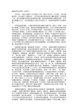 在2024年全市基层党建“书记领航”行动调度推进会上的汇报发言.docx