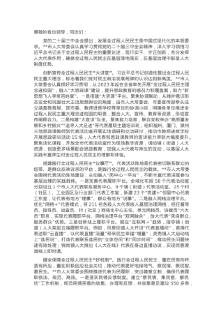 在2024年全市基层人大工作例会暨人大代表工作推进会上的汇报发言.docx