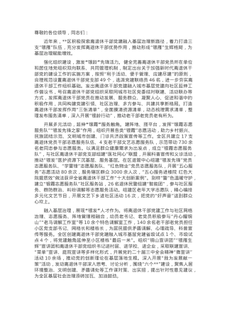 在2024年全市离退休干部党建融入城市基层党建工作推进会上的汇报发言.docx