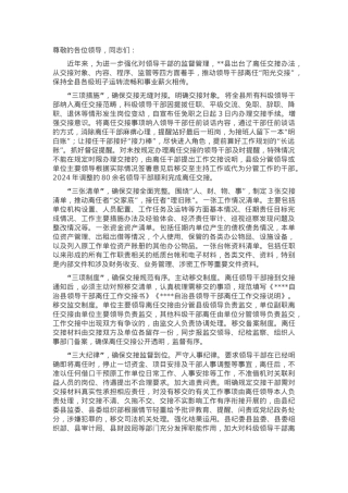 在2024年全市领导干部离任工作座谈会上的汇报发言.docx