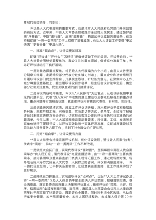 在2024年全市人大代表履职评议工作座谈会上的汇报发言.docx