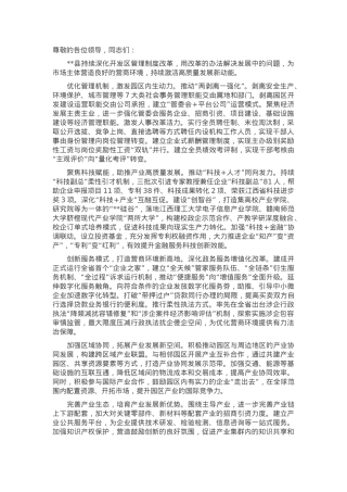 在2024年全市深化开发区管理制度改革推进会上的汇报发言.docx