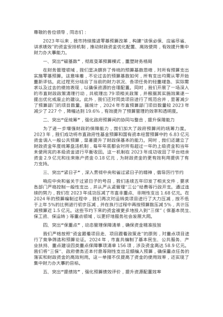 在2024年全市推进深化零基预算改革暨2025年预算编制工作会议上的汇报发言.docx