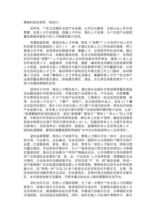 在2024年全市文化旅游产业招商引才推进会上的汇报发言.docx