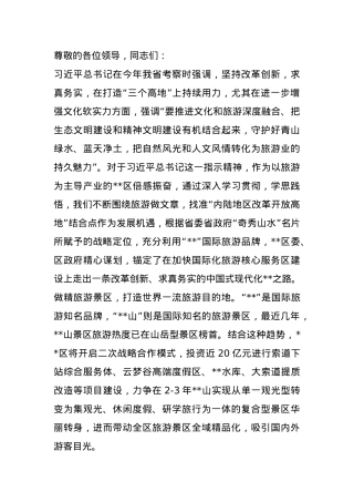 在2024年全市文旅融合发展推进会上的汇报发言.docx