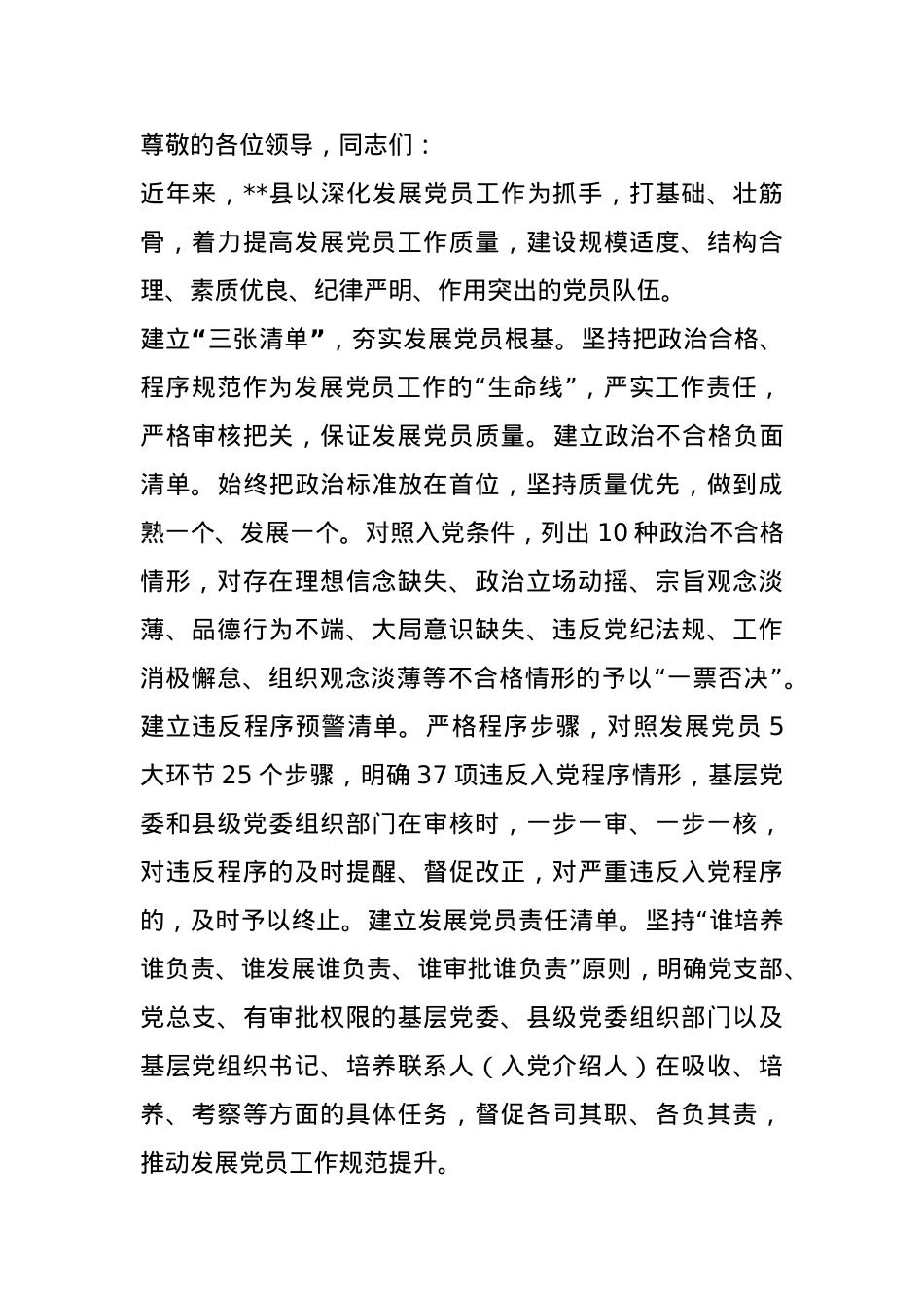 在2024年全市下半年发展党员工作专题推进会上的汇报发言.docx_第1页