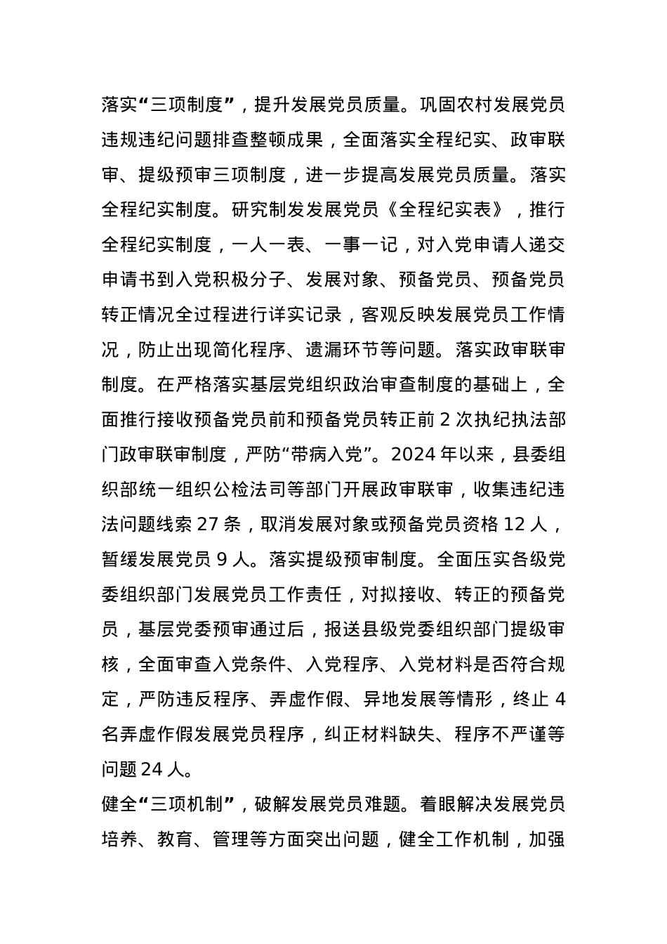 在2024年全市下半年发展党员工作专题推进会上的汇报发言.docx_第2页
