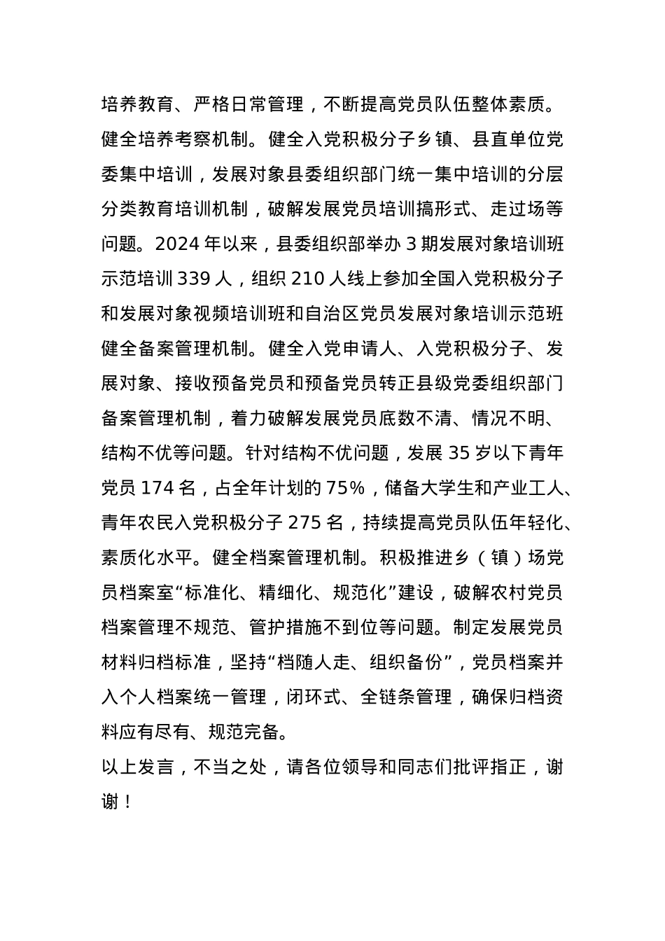 在2024年全市下半年发展党员工作专题推进会上的汇报发言.docx_第3页