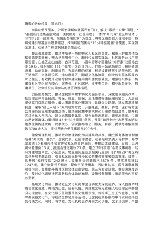 在2024年全市现代社区服务综合体暨居民会客厅建设推进会上的汇报发言.docx