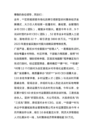 在2024年全市新型农村集体经济发展推进会上的汇报发言.docx