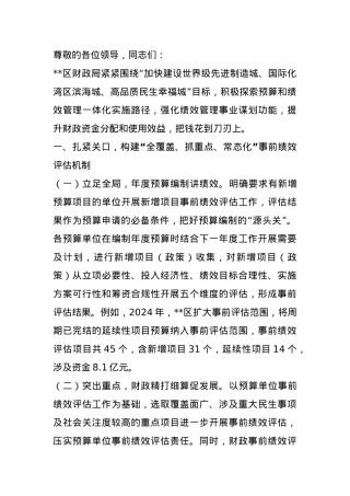 在2024年全市预算和绩效管理一体化建设推进会上的汇报发言.docx