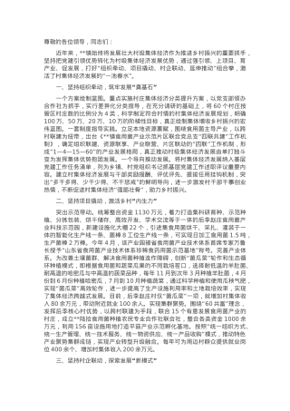 在2024年全县发展壮大农村集体经济现场推进会上的汇报发言.docx