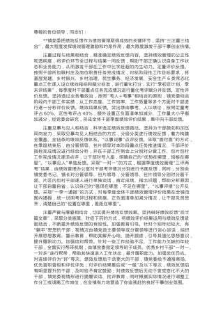 在2024年全县绩效考评分析推进会上的汇报发言.docx