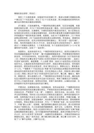 在2024年全县加强城市基层党建引领基层治理工作推进会上的汇报发言.docx