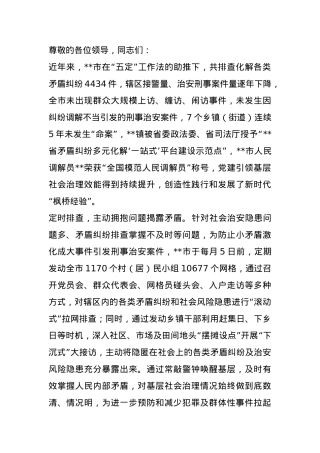 在2024年全州矛盾纠纷大排查大化解大整治专项行动推进会上的汇报发言.docx