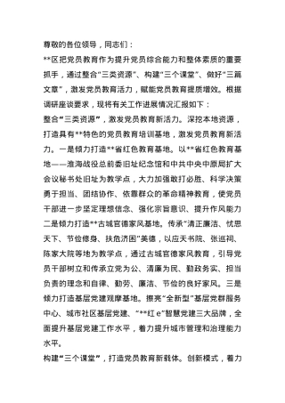 在2024年市委组织部党员教管理调研座谈会上的汇报发言.docx