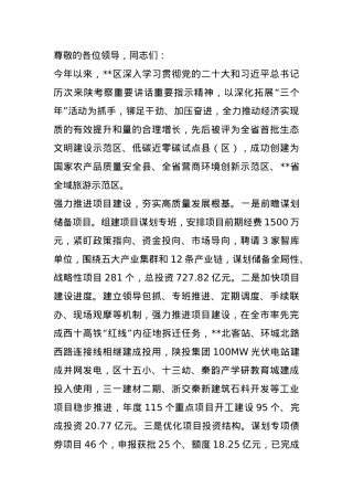 在2024年市政协县域经济高质量调研座谈会上的汇报发言.docx