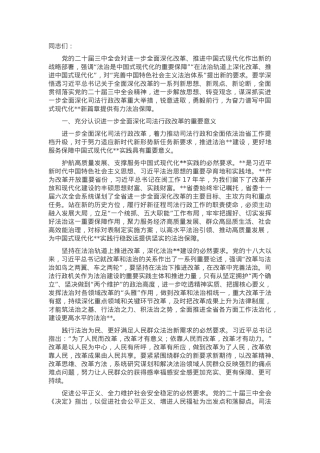 在全省司法行政系统学习贯彻党的二十届三中全会精神专题研讨班上的辅导报告.docx