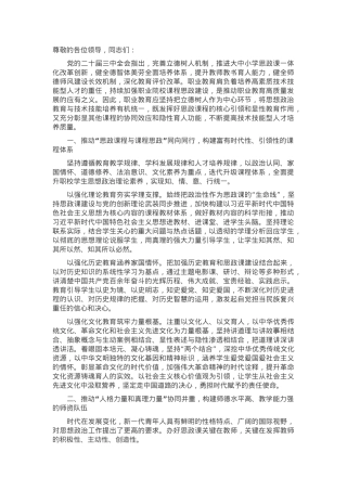 在全市职业教育思政课建设专题推进会上的汇报发言.docx