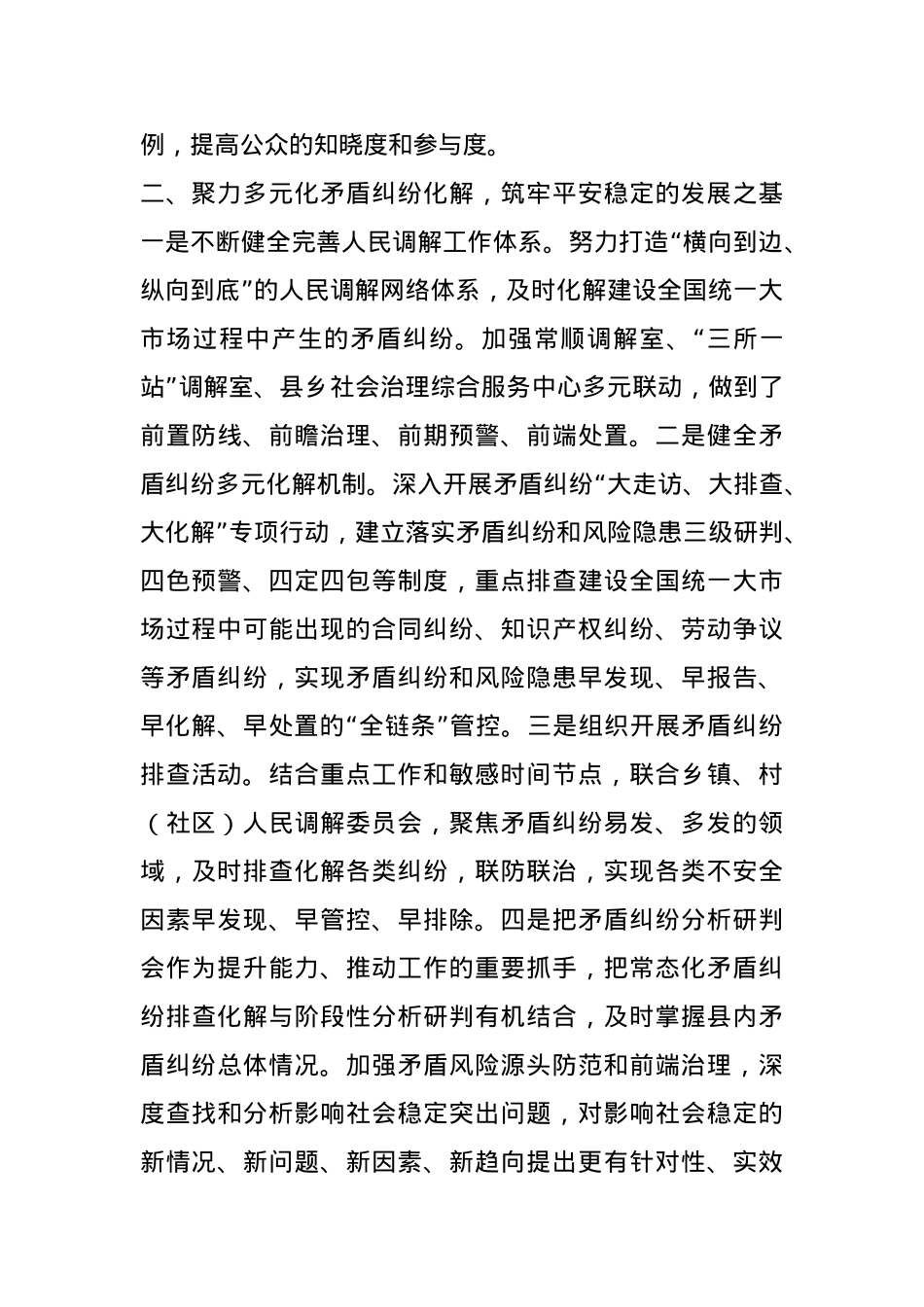 关于持续优化营商环境工作的落实情况.docx_第2页