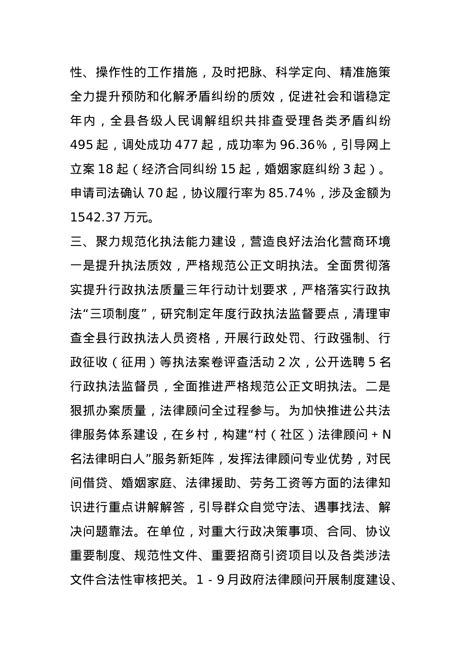 关于持续优化营商环境工作的落实情况.docx_第3页