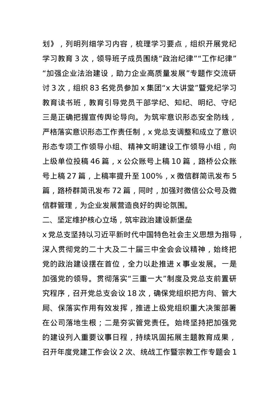 国企党建工作交流：党建引领聚势赋能 同心共谱铸道宏图.docx_第2页