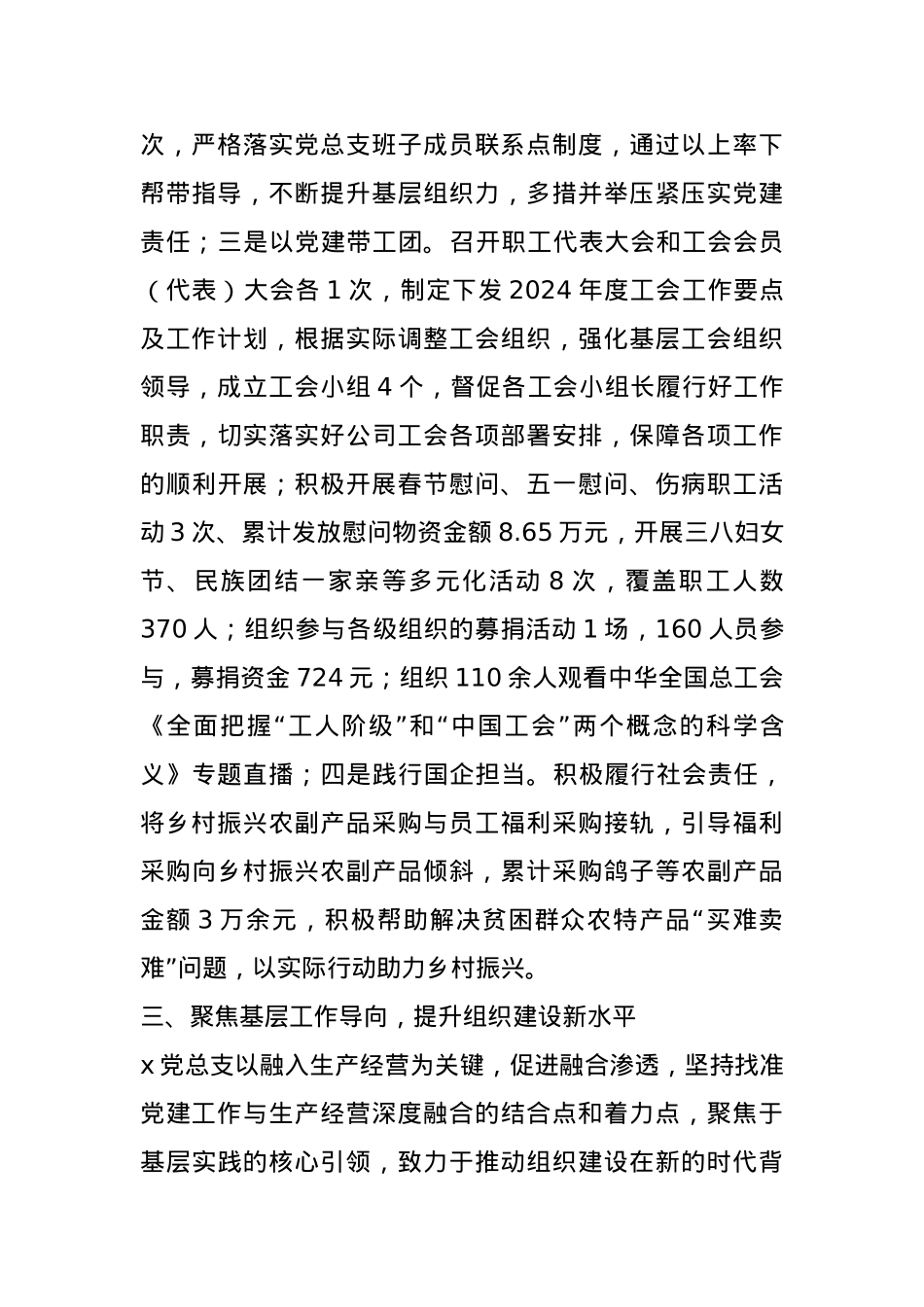 国企党建工作交流：党建引领聚势赋能 同心共谱铸道宏图.docx_第3页