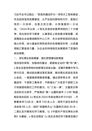 国企党建工作交流：党建引领聚势赋能 同心共谱铸道宏图.docx