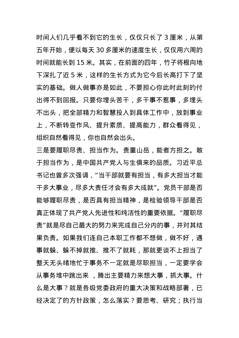 乡镇党委书记在全市驻村第一书记培训班上的授课.docx_第3页