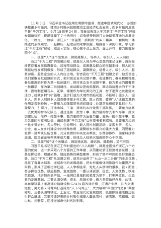 参加市深入学习浙江“千万工程”经验专题培训班后的交流发言.docx
