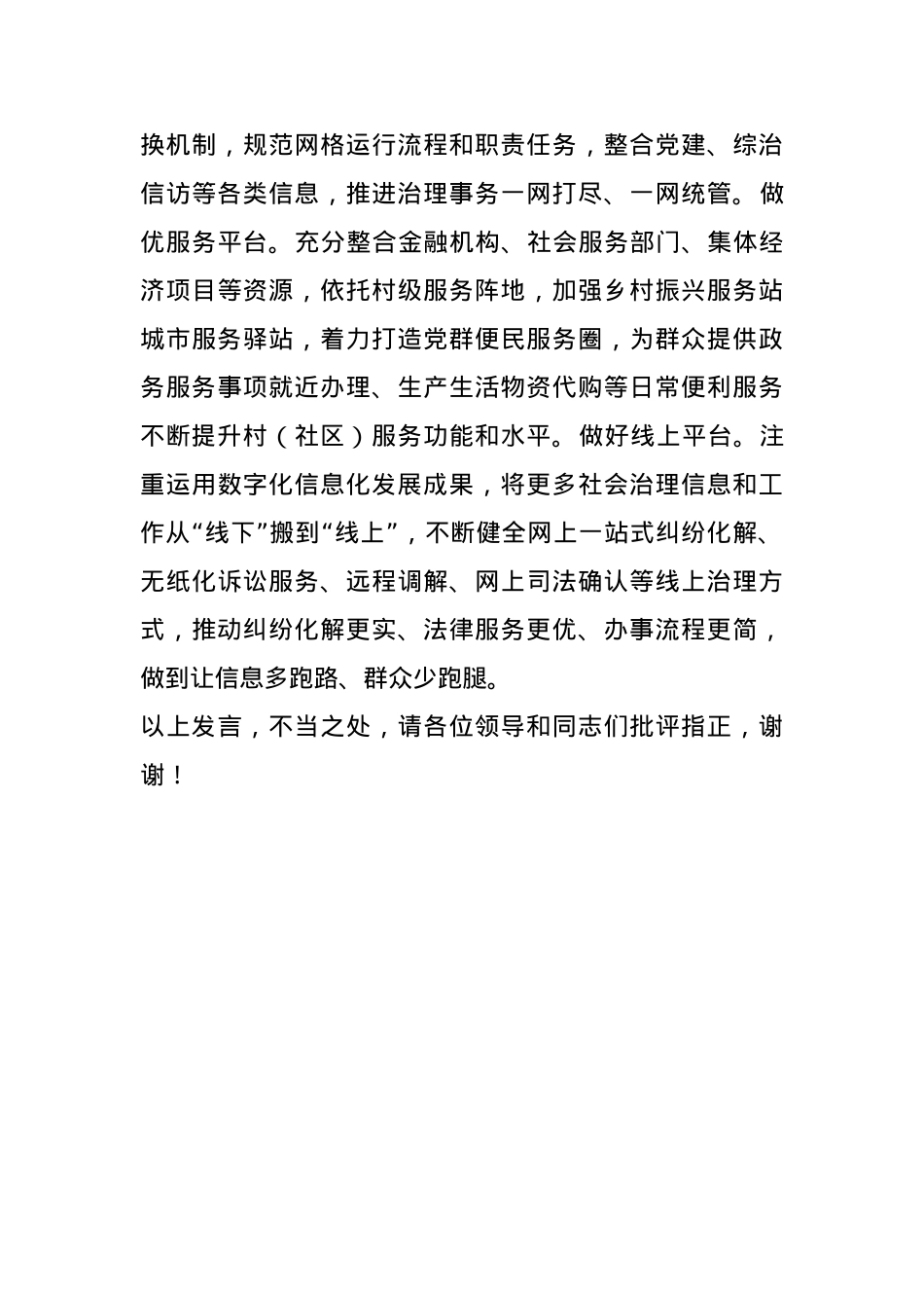 常委组织部长在2024年县委理论学习中心组集体学习会上的研讨交流发言（学习贯彻党的二十届三中全会精神专题）.docx_第3页