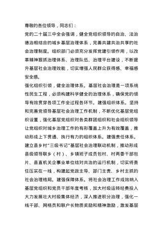 常委组织部长在2024年县委理论学习中心组集体学习会上的研讨交流发言（学习贯彻党的二十届三中全会精神专题）.docx