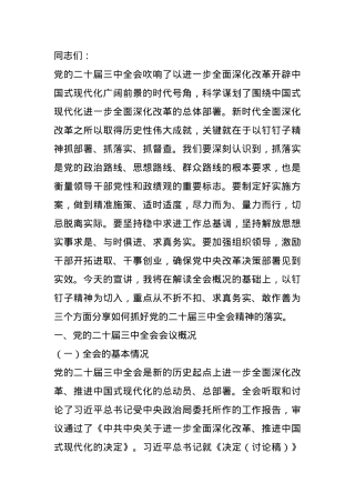 民政局长二十届三中全会宣讲提纲.docx