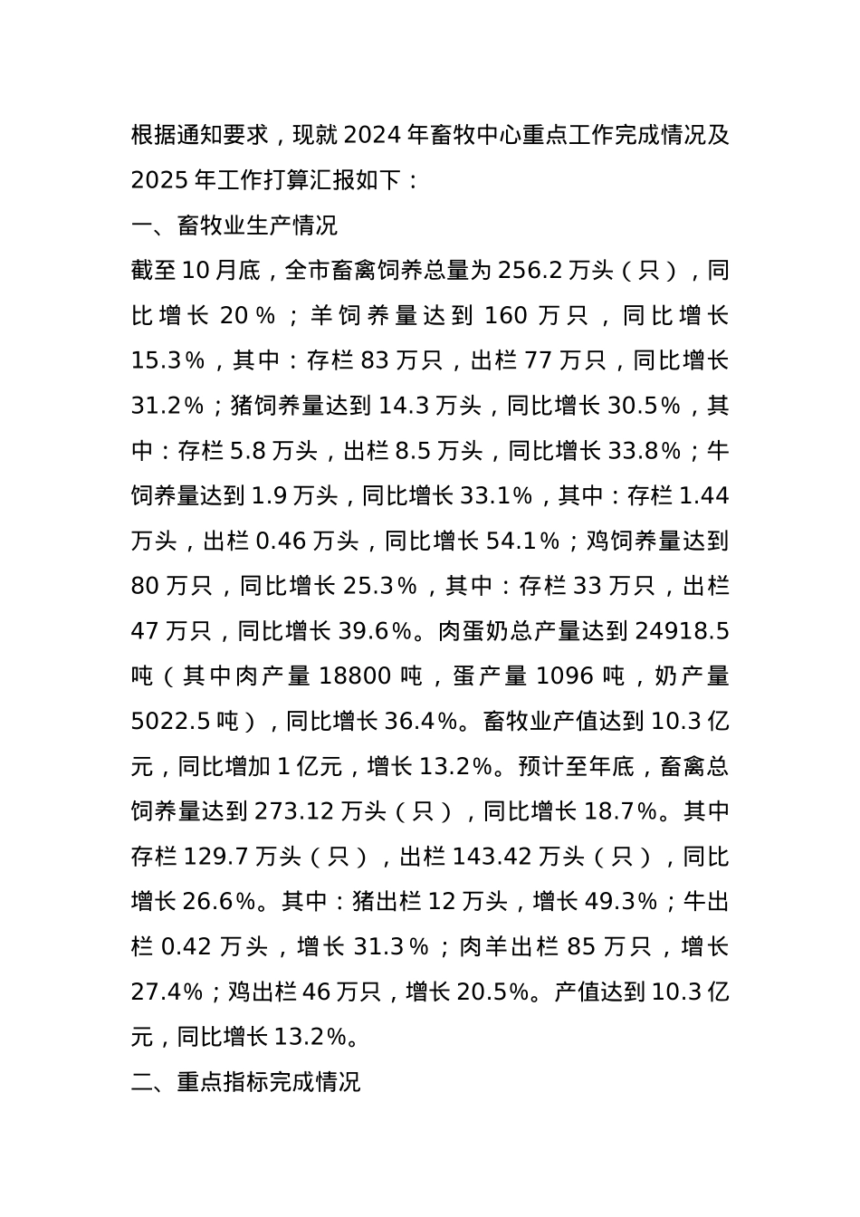 市2024年畜牧业重点工作完成情况及2025年工作打算.docx_第1页