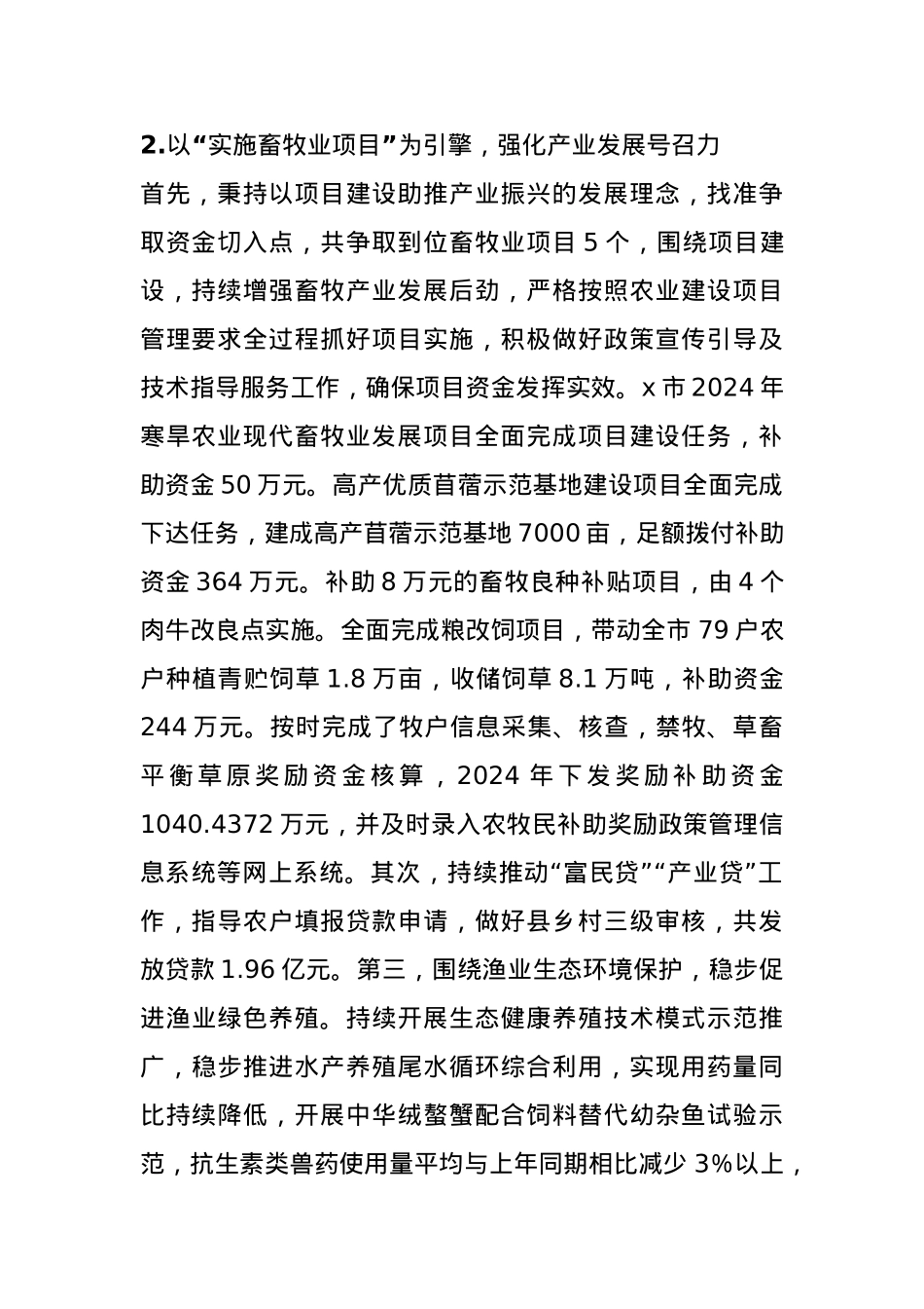 市2024年畜牧业重点工作完成情况及2025年工作打算.docx_第3页