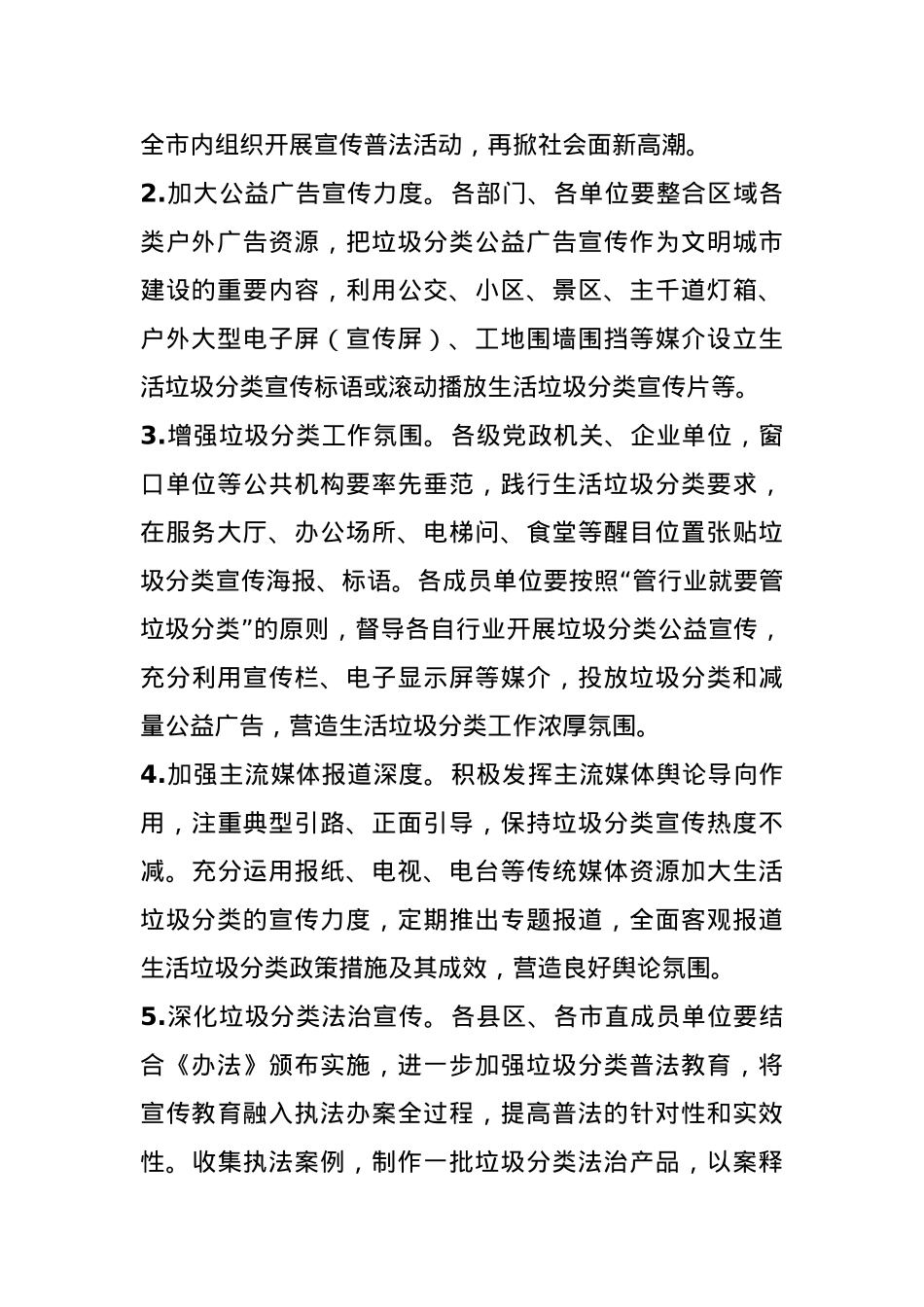 市2024年生活圾分类宣传工作实施方案.docx_第2页