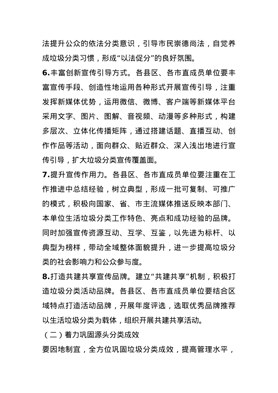 市2024年生活圾分类宣传工作实施方案.docx_第3页