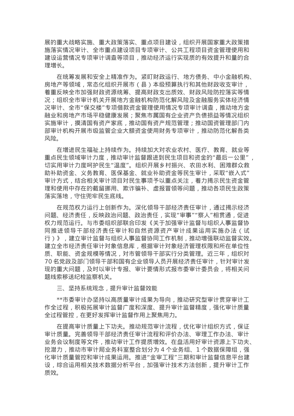 在全省学习宣传贯彻党的二十届三中全会精神暨提升审计质量专题“四季论坛”活动上的交流发言.docx_第2页