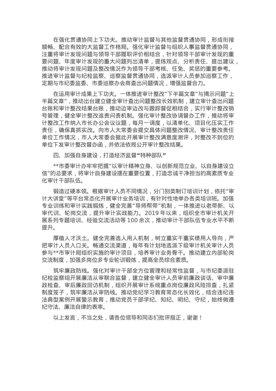 在全省学习宣传贯彻党的二十届三中全会精神暨提升审计质量专题“四季论坛”活动上的交流发言.docx_第3页
