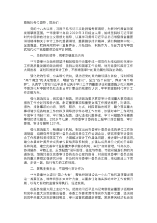 在全省学习宣传贯彻党的二十届三中全会精神暨提升审计质量专题“四季论坛”活动上的交流发言.docx