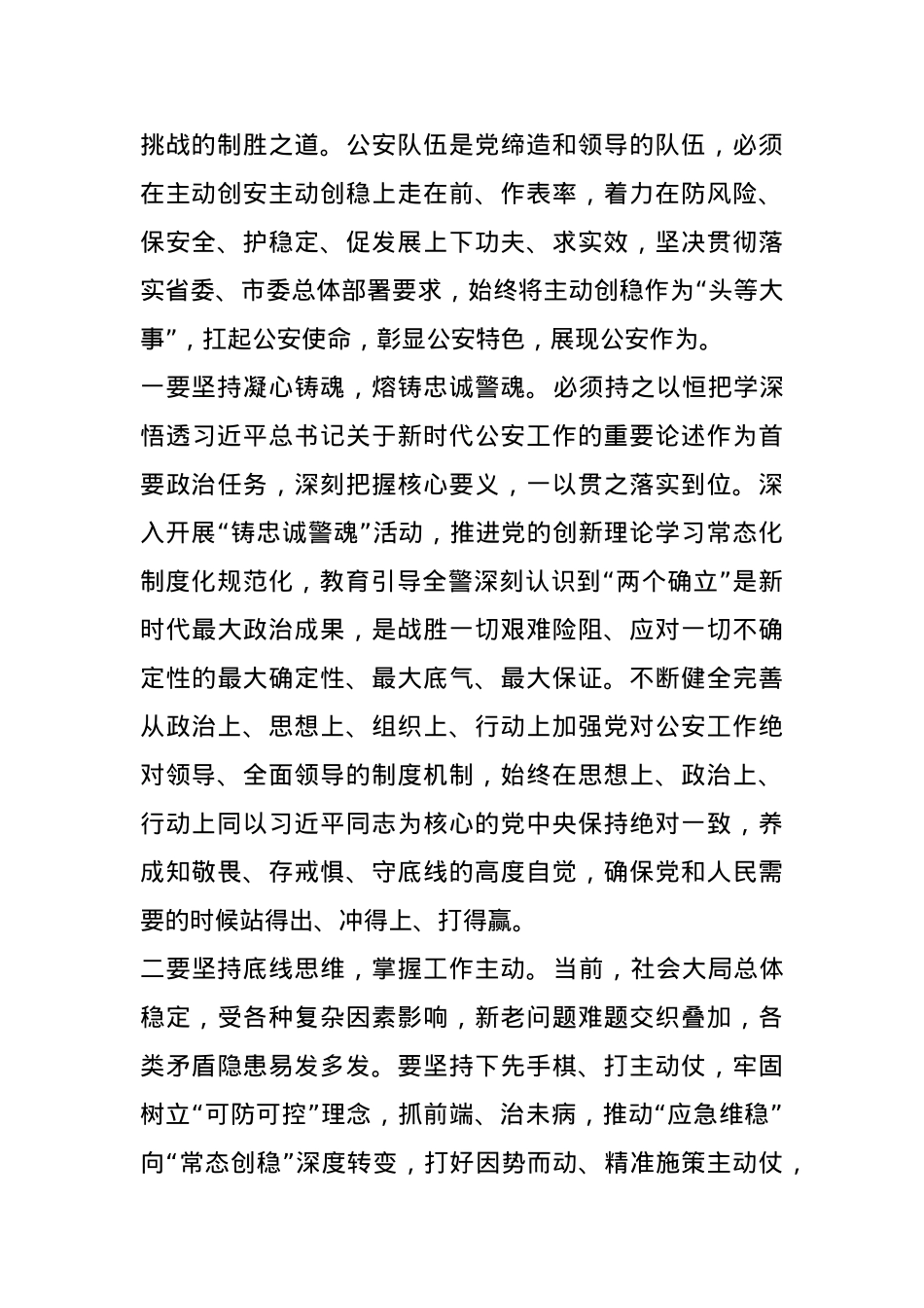 在全市政法系统领导干部推动主动创稳能力提升专题研讨班上的发言.docx_第2页