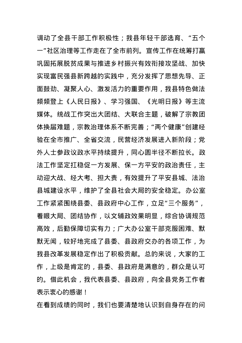 在全县党务工作专题会议上的讲话.docx_第2页