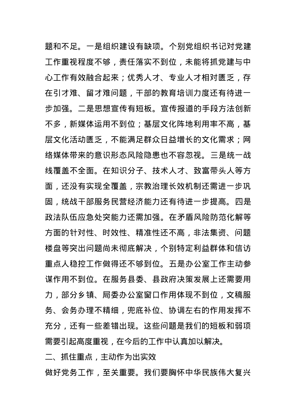 在全县党务工作专题会议上的讲话.docx_第3页