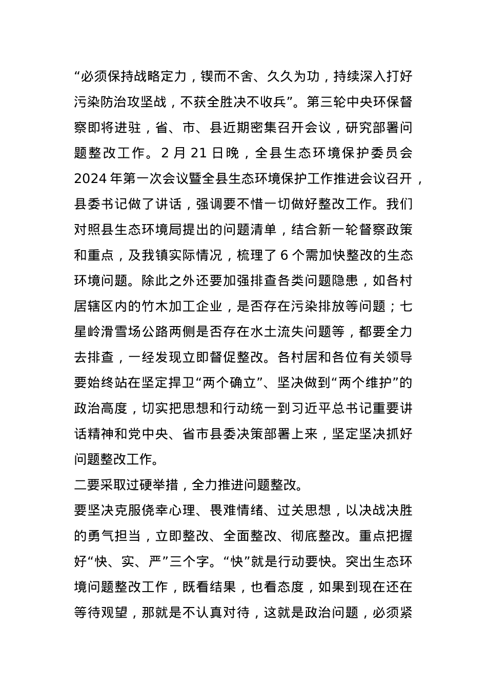 在生态环境问题整改工作专题部署会议上的讲话.docx_第2页