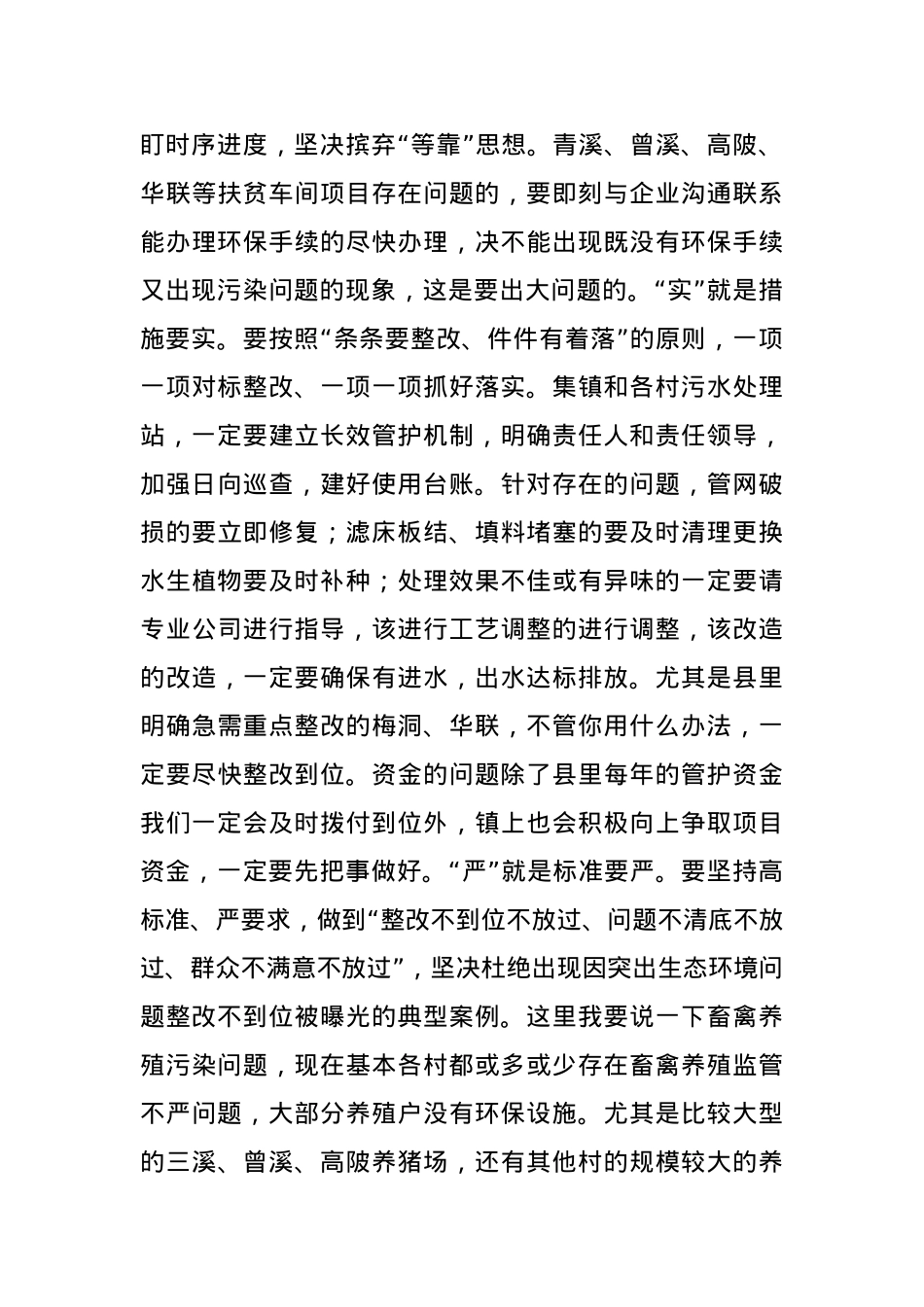 在生态环境问题整改工作专题部署会议上的讲话.docx_第3页