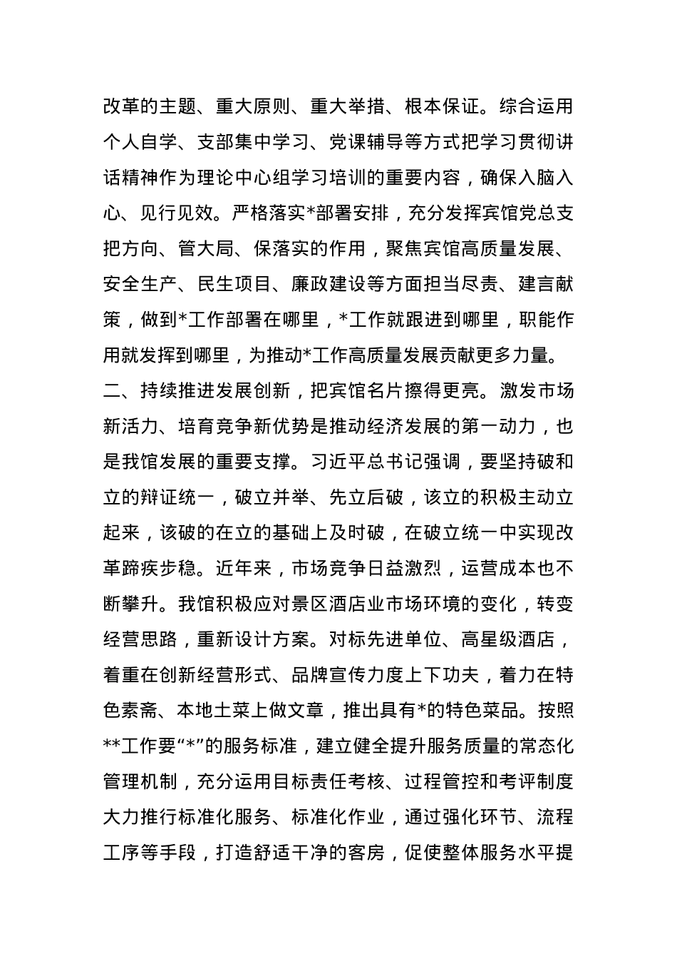 在省部级主要领导干部学习贯彻党的二十届三中全会精神专题研讨班开班式讲话交流材料.docx_第2页