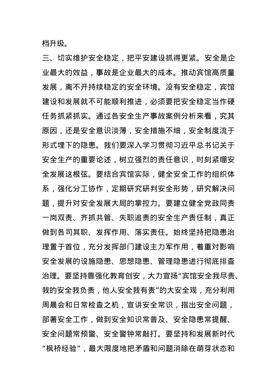 在省部级主要领导干部学习贯彻党的二十届三中全会精神专题研讨班开班式讲话交流材料.docx_第3页
